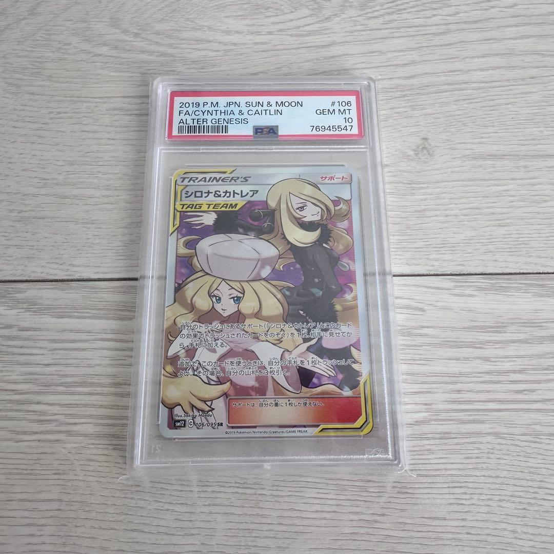 シロナ&カトレア sr psa10