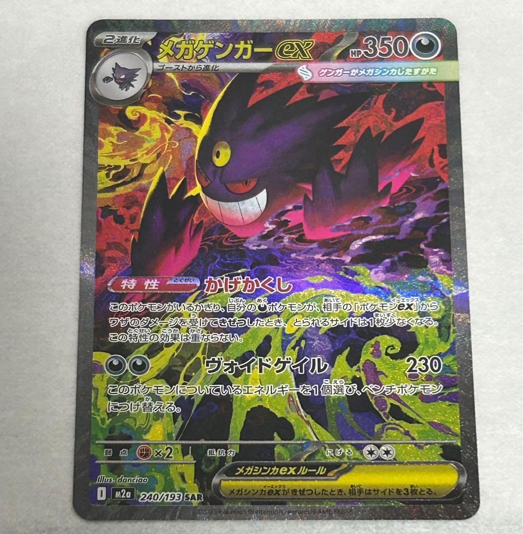 【美品】センタリング良好　メガゲンガーex SAR