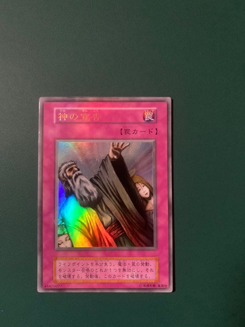 遊戯王 サンダー・ボルト 神の宣告　聖なる魔術師　など6枚セット　初期カード