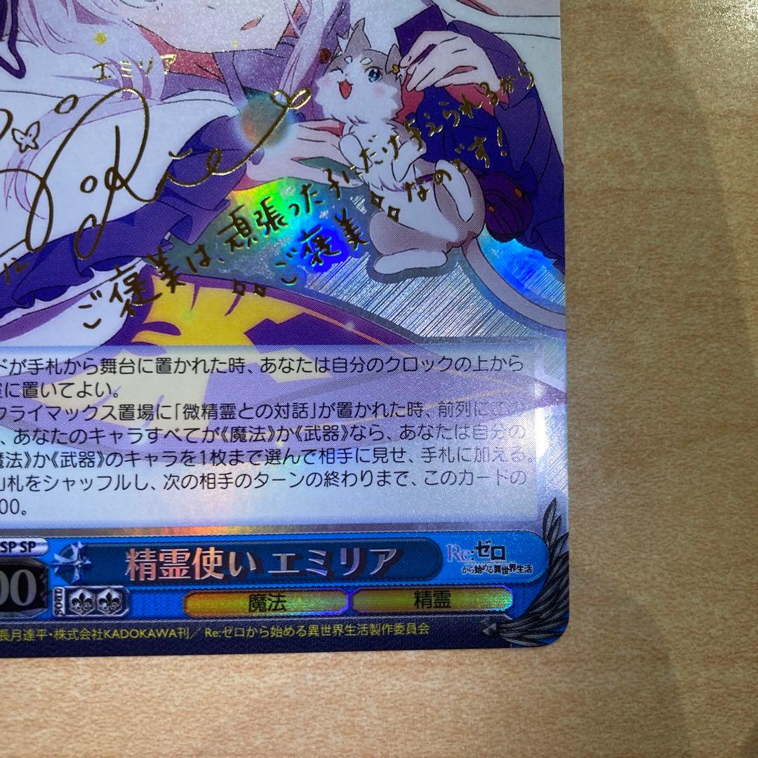 精霊使い エミリア sp