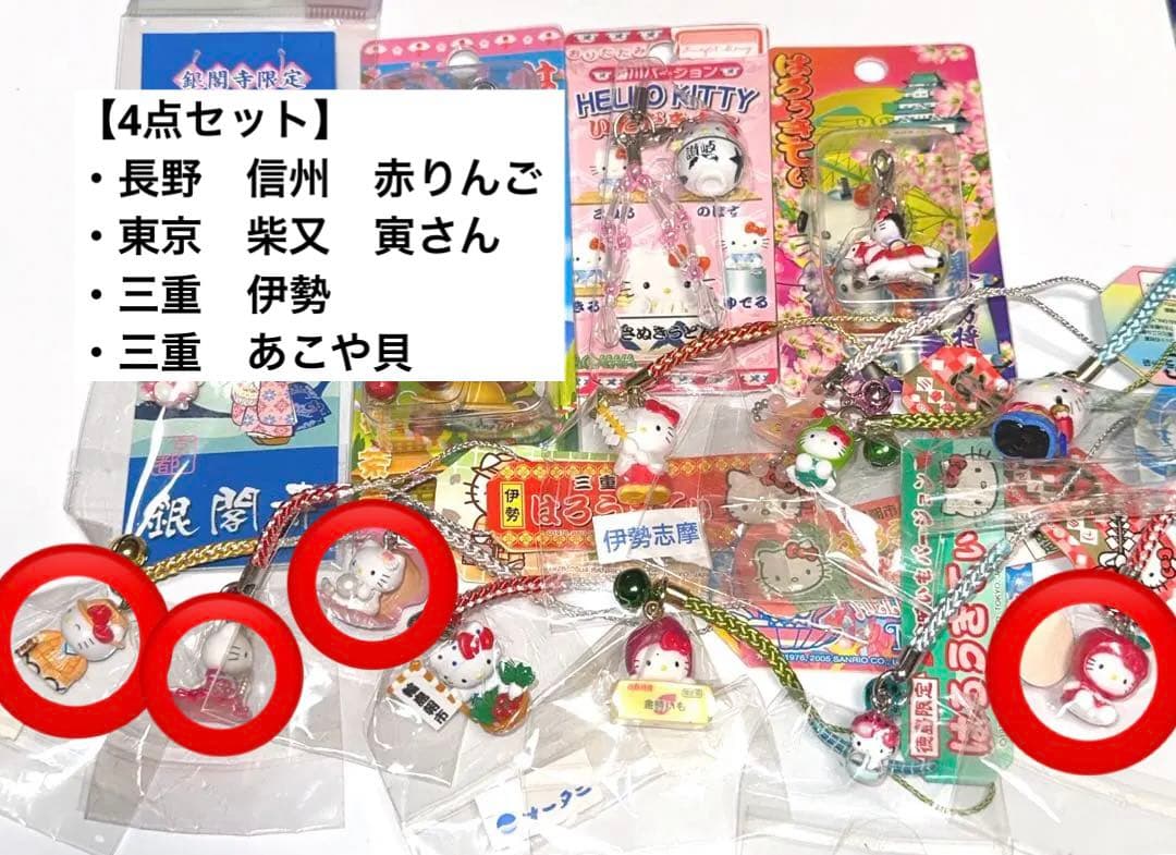 ご当地キティ　まとめ売り　15点