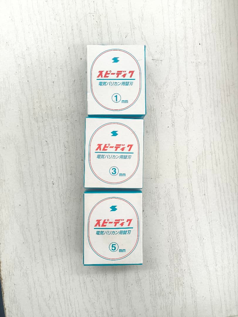 スピーディク替刃3個