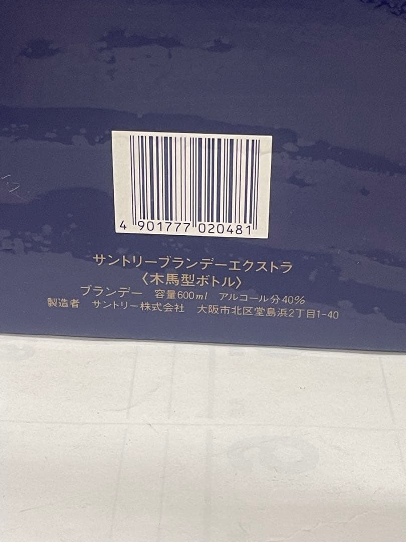 未開栓 SUNTORY サントリー ブランデー エクストラ クリスマス 木馬41