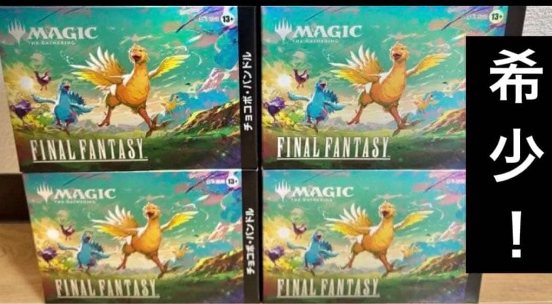 FINAL FANTASY チョコボ・バンドル 4つセット日本語版　新品未開封