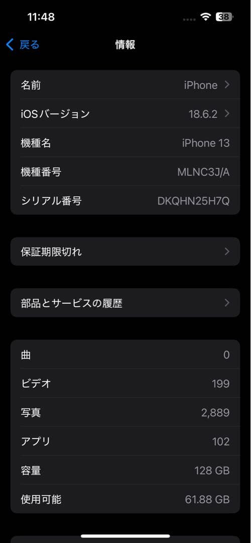 iPhone 13 128GB ミッドナイト本体