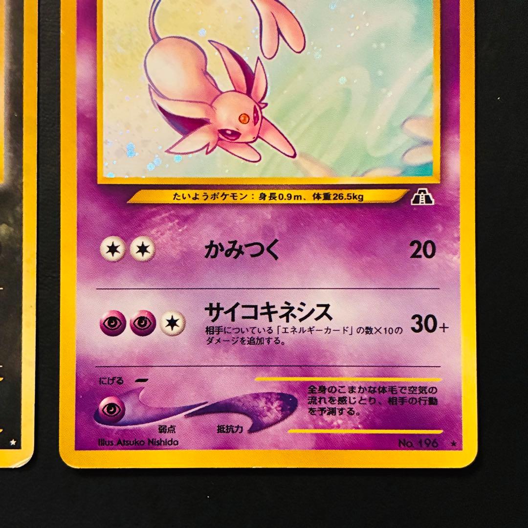 【旧裏】ブラッキー　エーフィ　遺跡をこえて… neo 渦巻きホロ