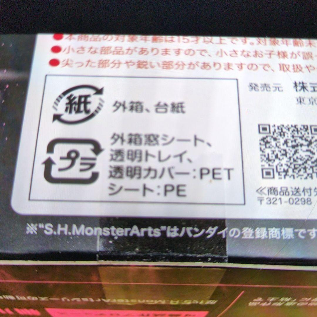 SHモンスターアーツ。ゴジラ×コング。2024