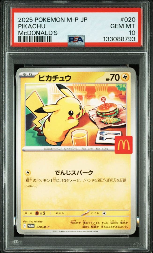 PSA10 ピカチュウ マクドナルド プロモ 6連番