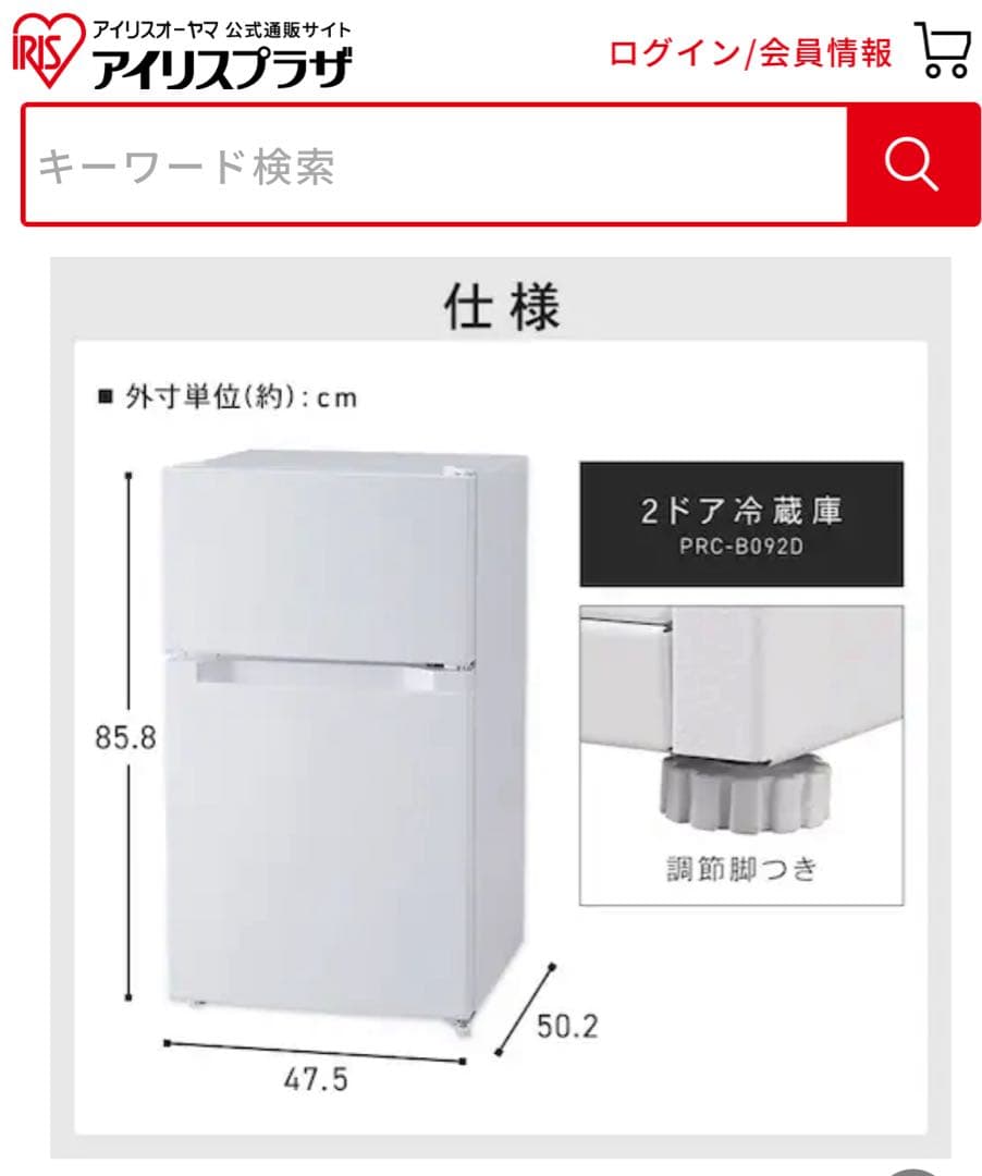 お値下げ❗️アイリスオーヤマ　冷蔵庫　2ドア　2024年製