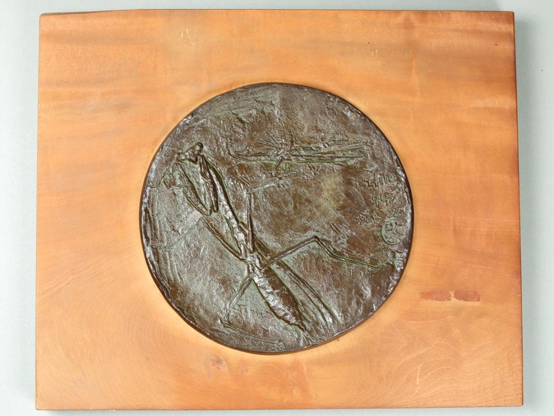 彫刻家 吉岡ひろ ブロンズ カマキリ レリーフ 壁掛け 飾り