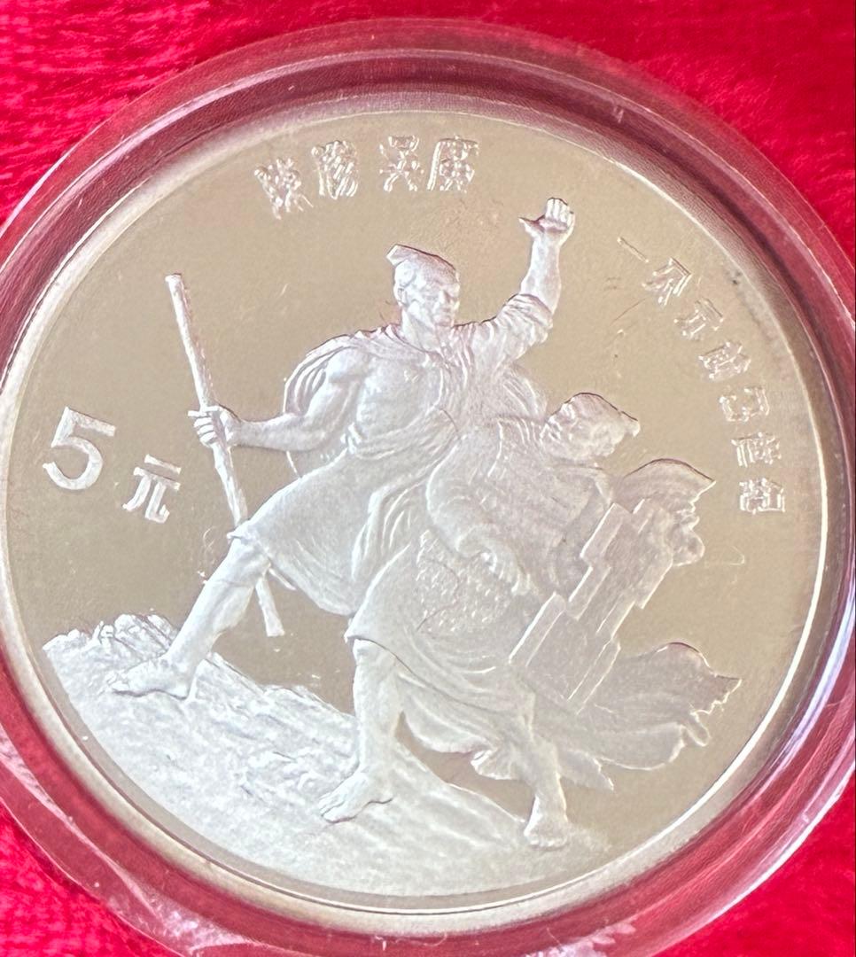 外国銀貨　中国歴史人物　1984 1985 2セット　セット　硬貨セット