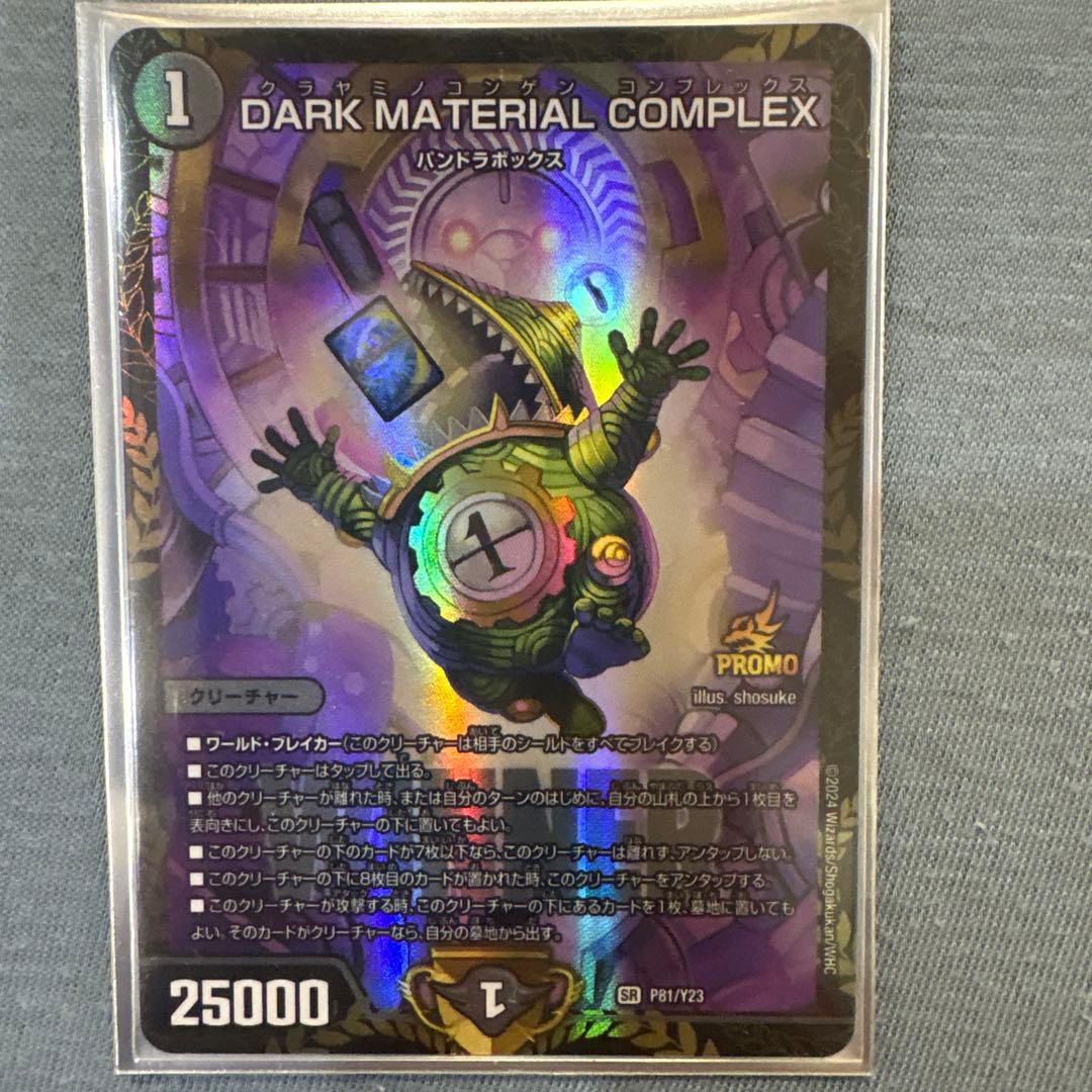 DARK MATERIAL COMPLEX プロモカード