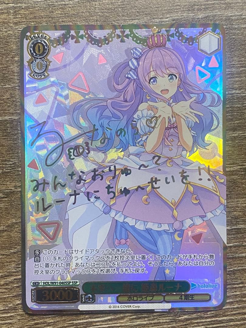 ヴァイスSSP箔押しサイン 未来へ一緒に　姫森ルーナ