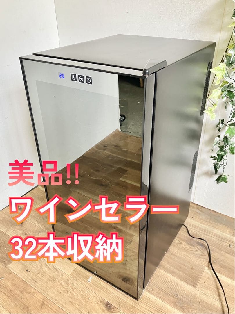 美品☆ワインセラー 32本 家庭用 ペルチェ方式 78L ブラック コンポジット