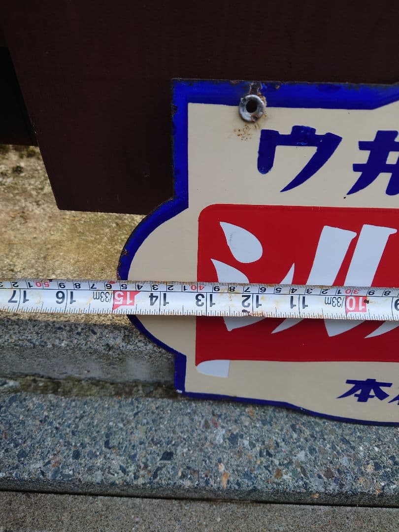 【昭和 レトロ】シルバーフォックス ウィスキー ホーロー看板 両面 本格モルト