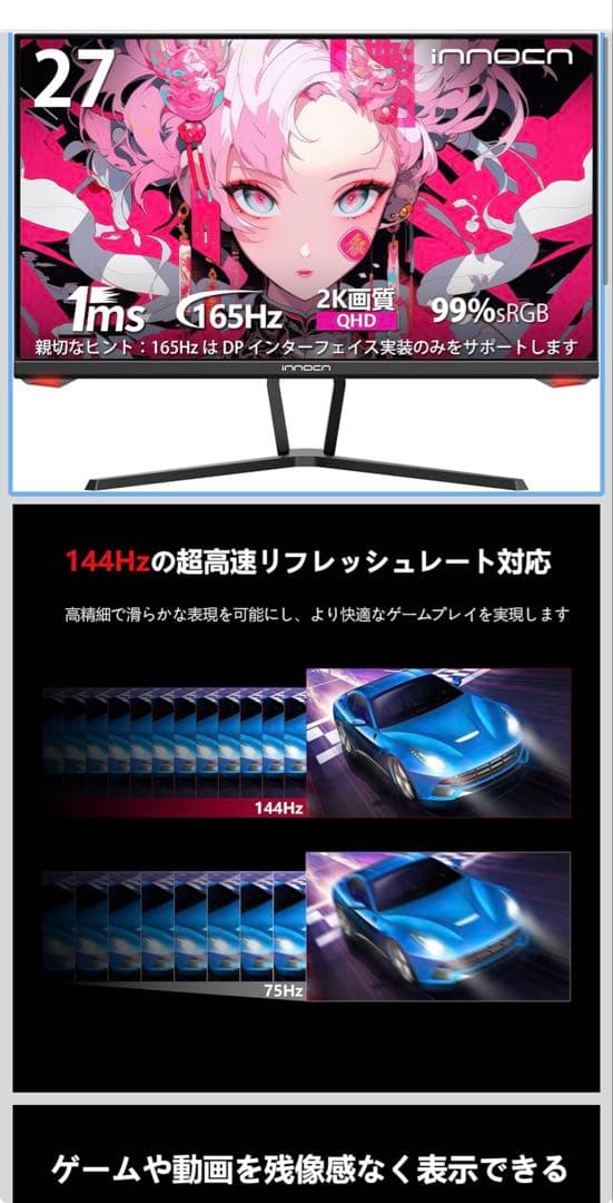 27インチ 165Hz 2K QHD モニター