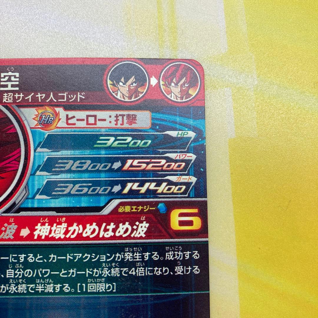 ドラゴンボールヒーローズ　ugm10-sec lc 早い者勝ち‼️