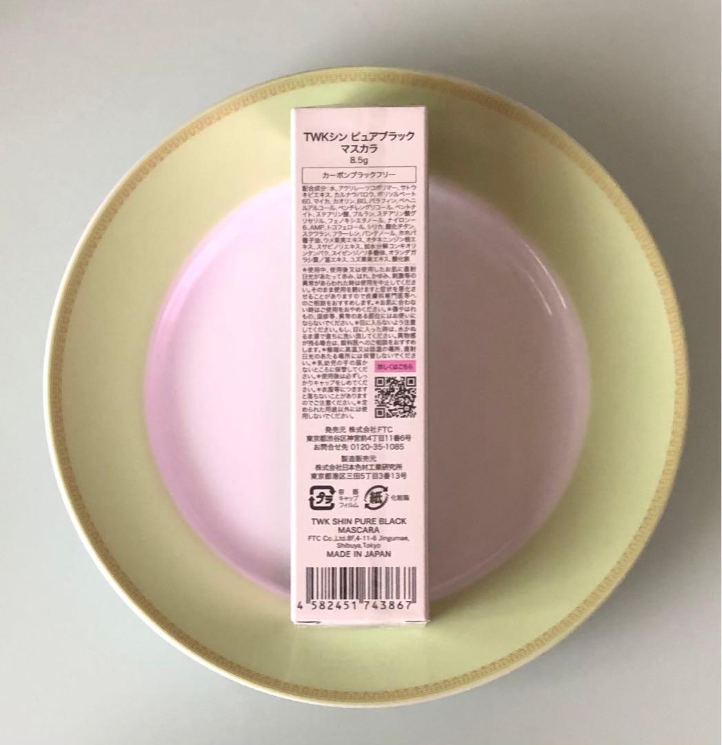 TWK シン ピュアブラック マスカラ & ベース セット ftc君島十和子さん