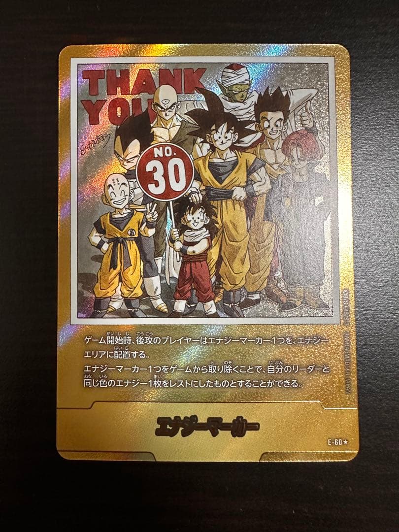 E-60 MANGA BOOSTER 01 エナジーマーカー　パラレル