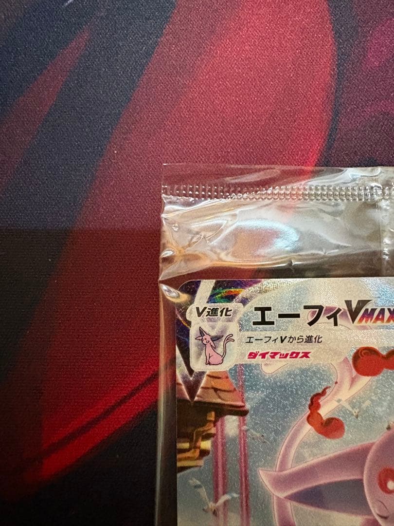 ポケモンカード エーフィVMAX sa プロモ　未開封 189/S-P