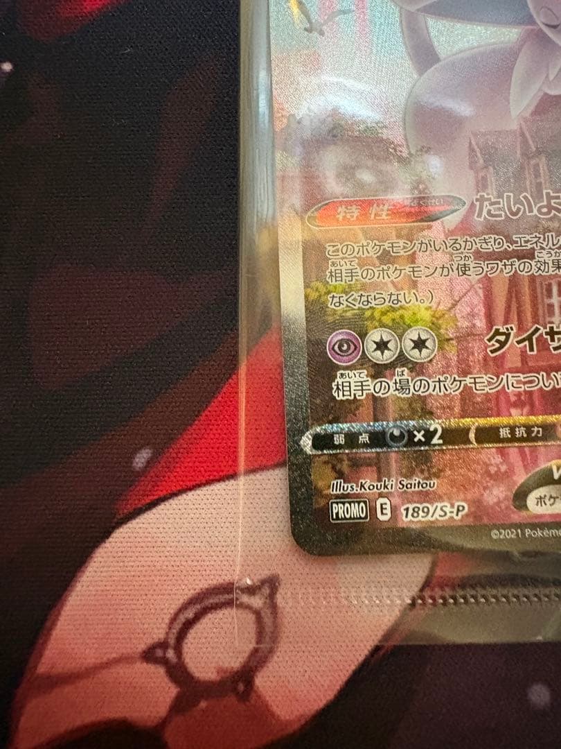 ポケモンカード エーフィVMAX sa プロモ　未開封 189/S-P