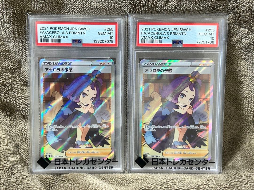 【PSA10】ポケモンカード　アセロラの予感　SR 2枚セット