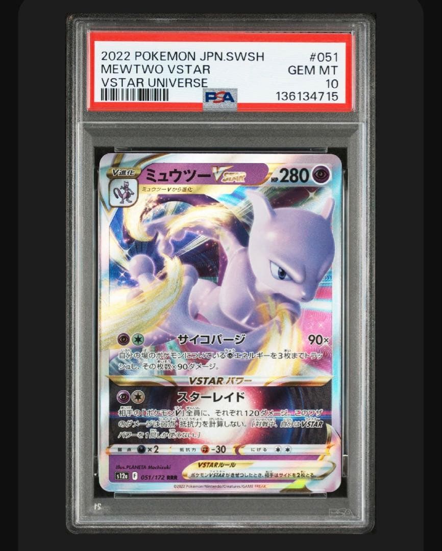ミュウツーVSTAR RRR[s12a 051/172] PSA10