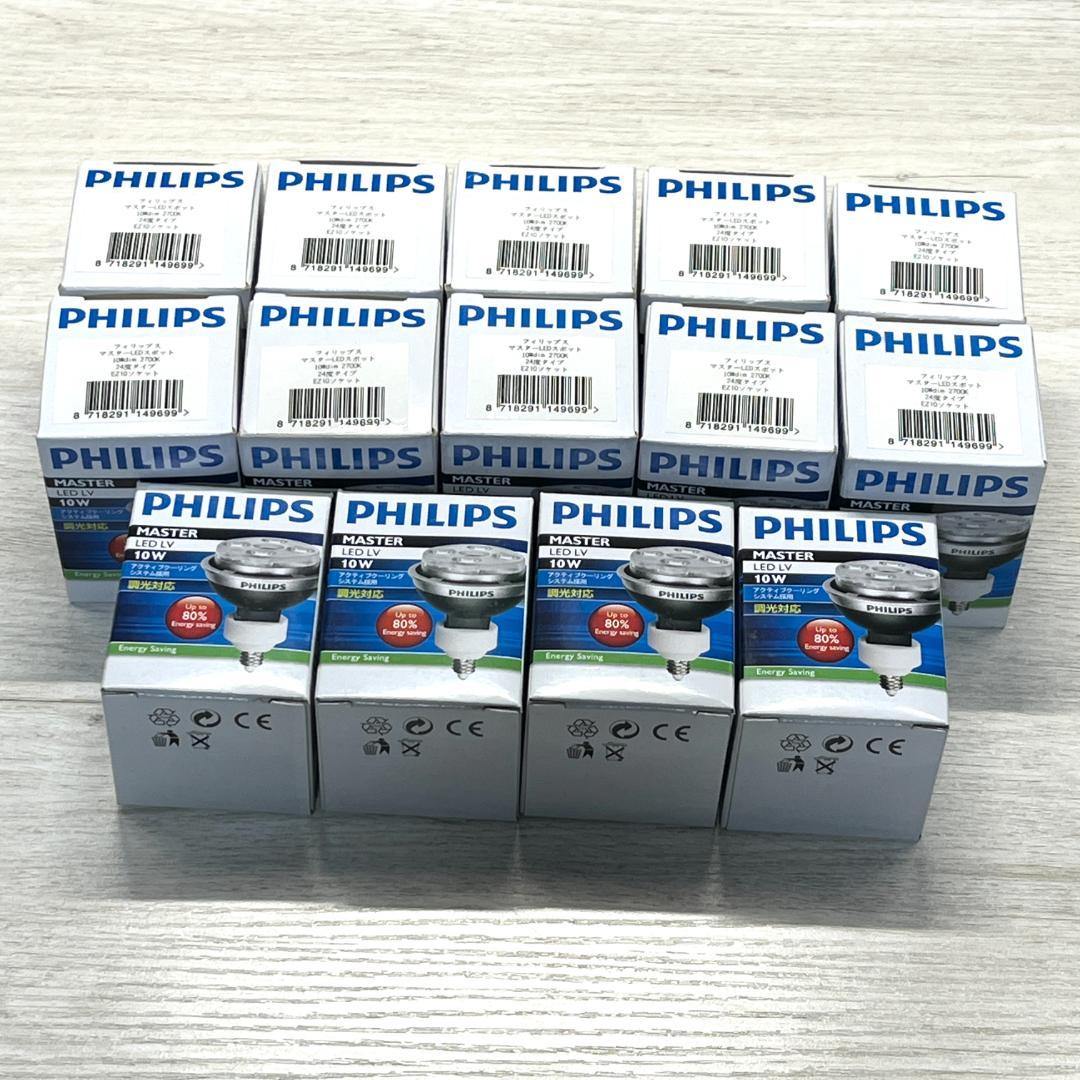 フィリップス マスターLEDスポット 24度 2700k EZ10 14個