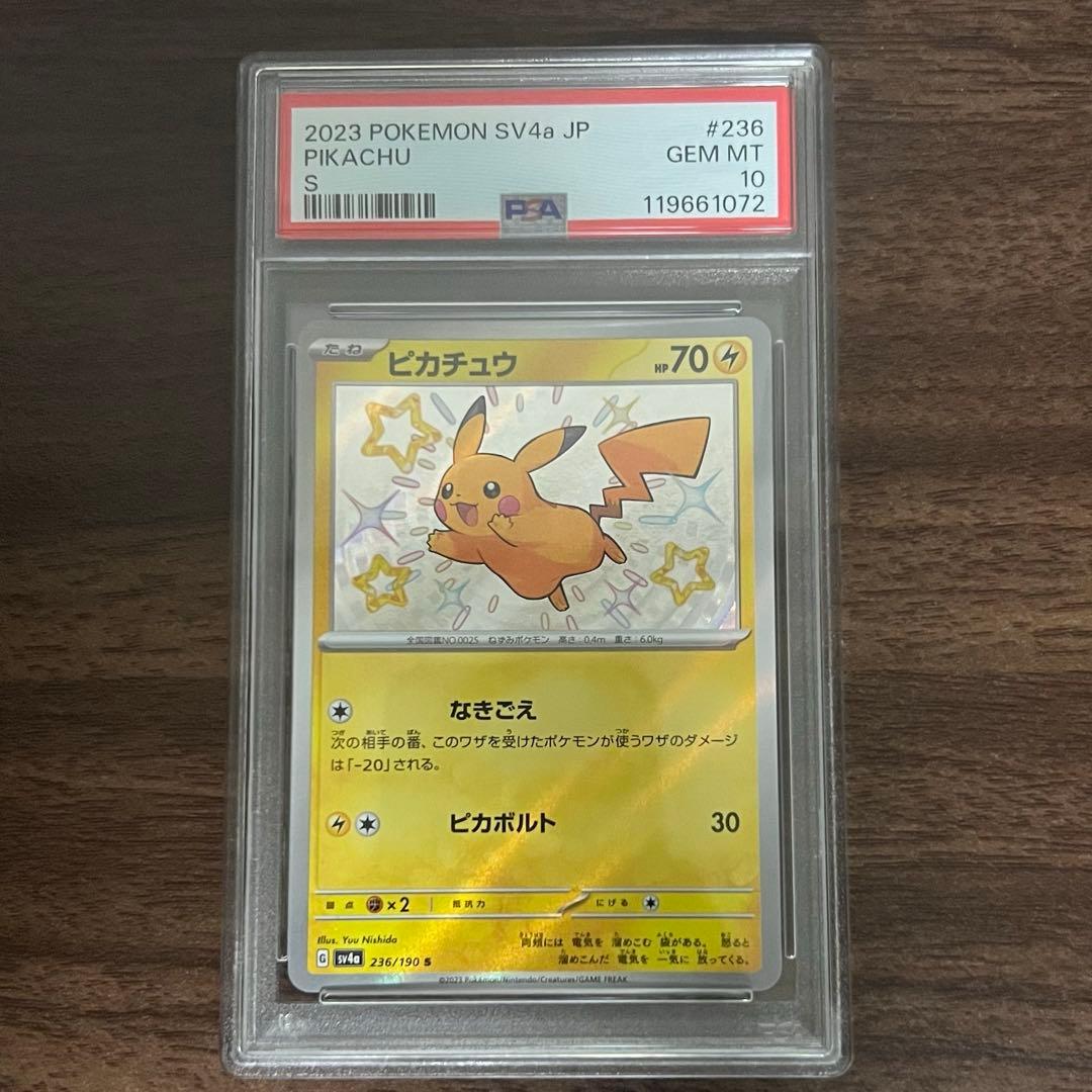【極希少】ピカチュウs 色違い PSA10