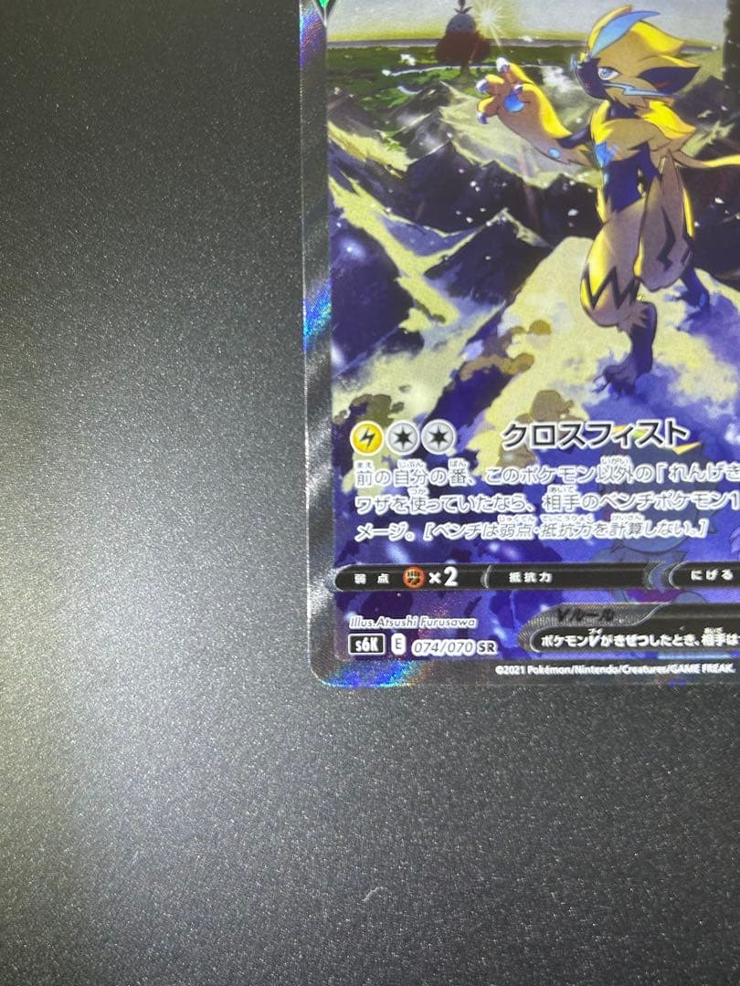 ゼラオラV SR S6K 漆黒のガイスト 074/070