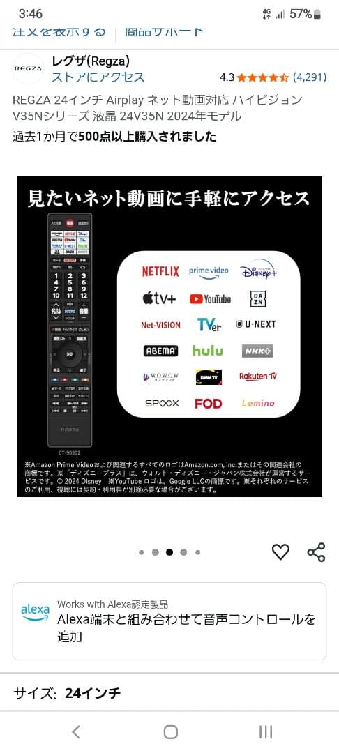 TOSHIBA東芝REGZAレグザ液晶テレビ　24V35N　2024年型