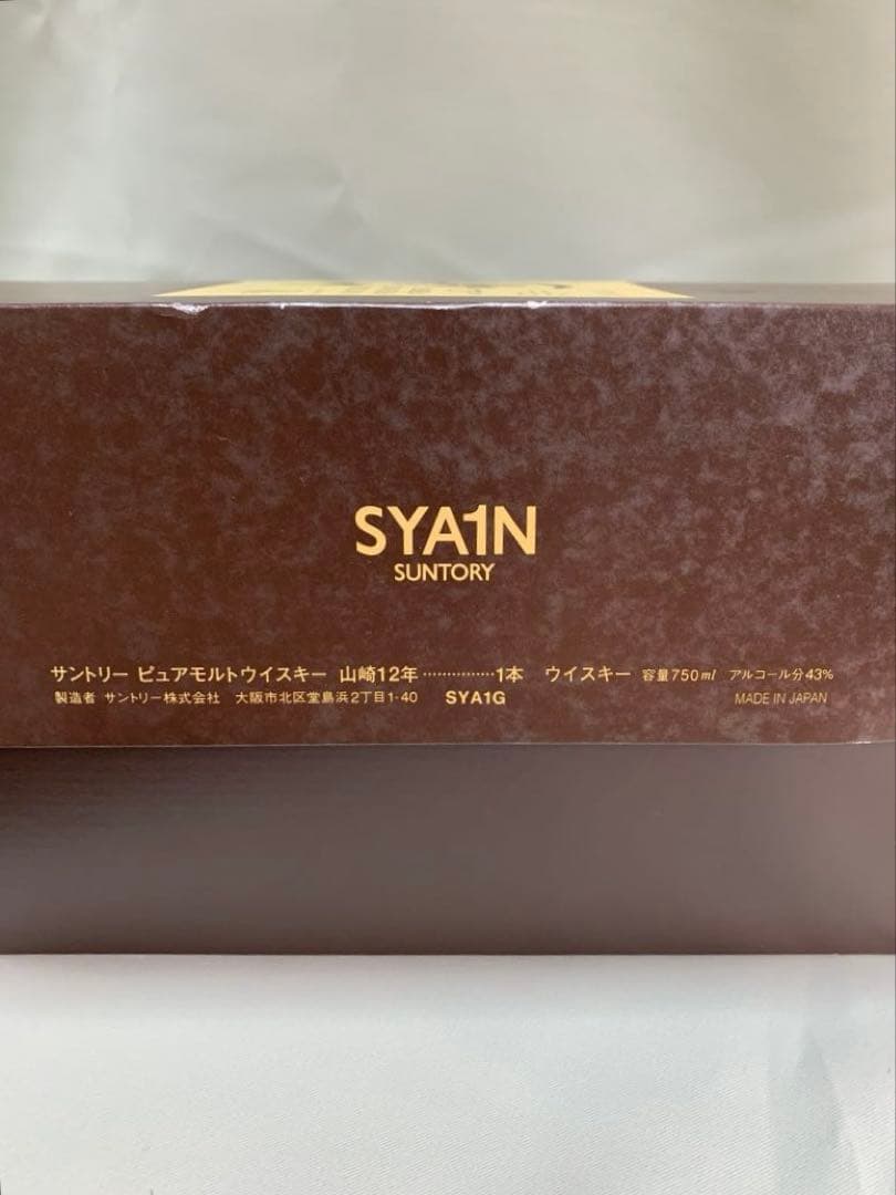 サントリー山崎12年　ウイスキー　ピュアモルト　古酒