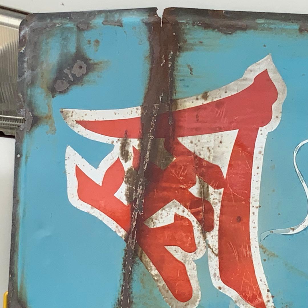 2063大型琺瑯看板【mh7ページ♪】【金鳥&キンチョール】ホーロー看板