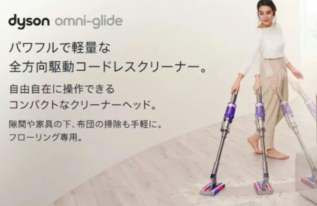 ダイソン SV19OFN Omni-glide Complete SV19