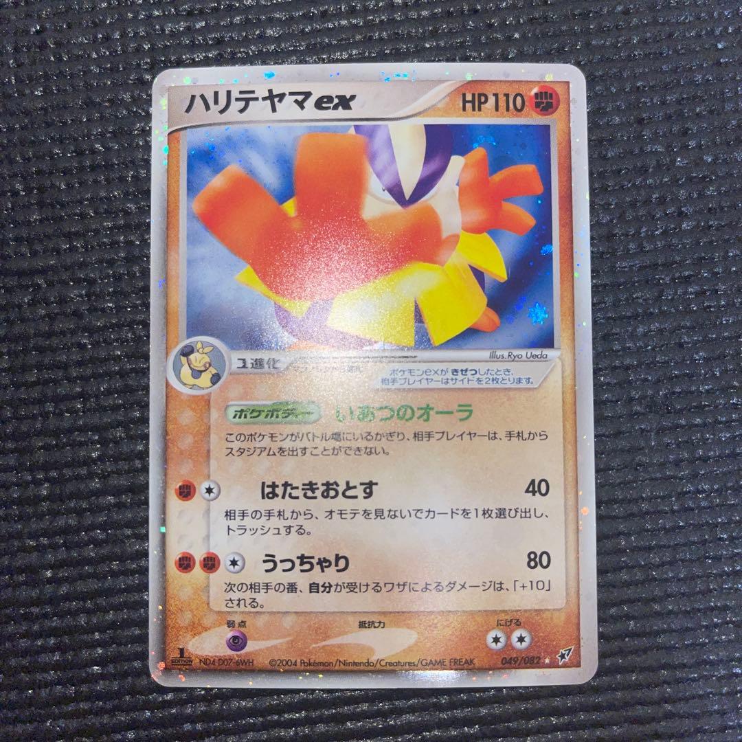 ハリテヤマex ☆ 【1ED】拡張パック 蒼空の激突 049/082