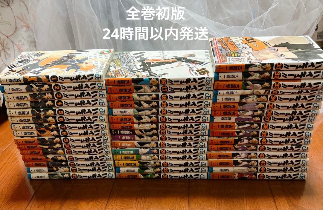【全巻初版】ハイキュー 1~45巻 全巻 セット 33.5巻付