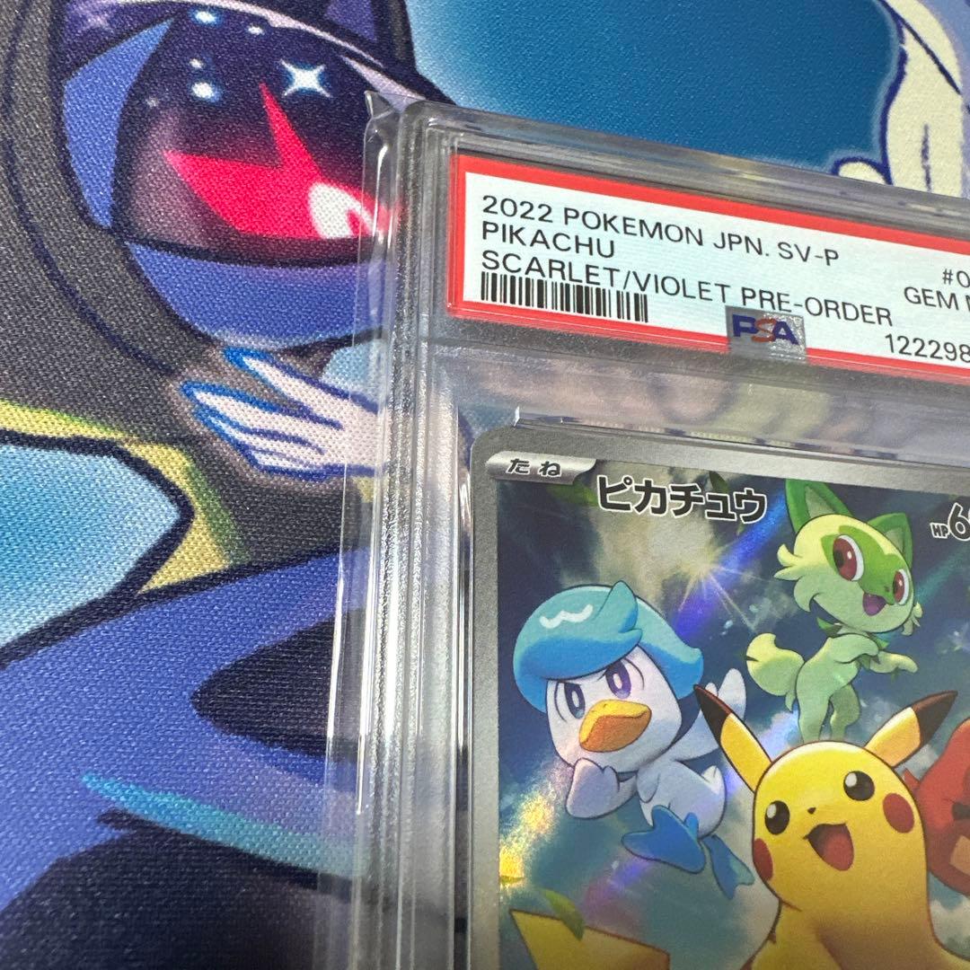 ピカチュウ　001/SV-P PSA10 スカバイ　ポケモンカード