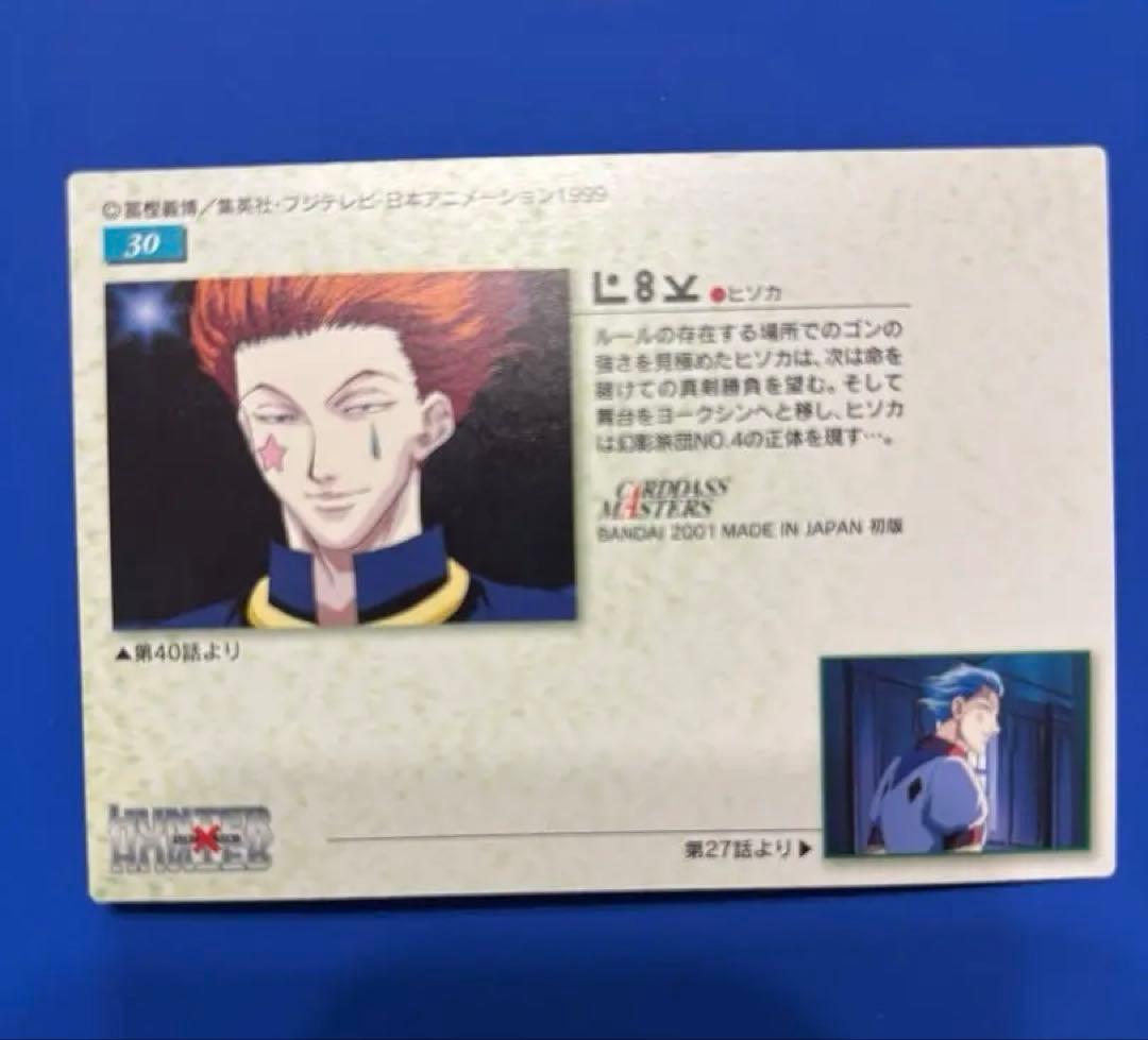 HUNTER×HUNTER カードダスマスターズ　30 ヒソカ ハンターハンター