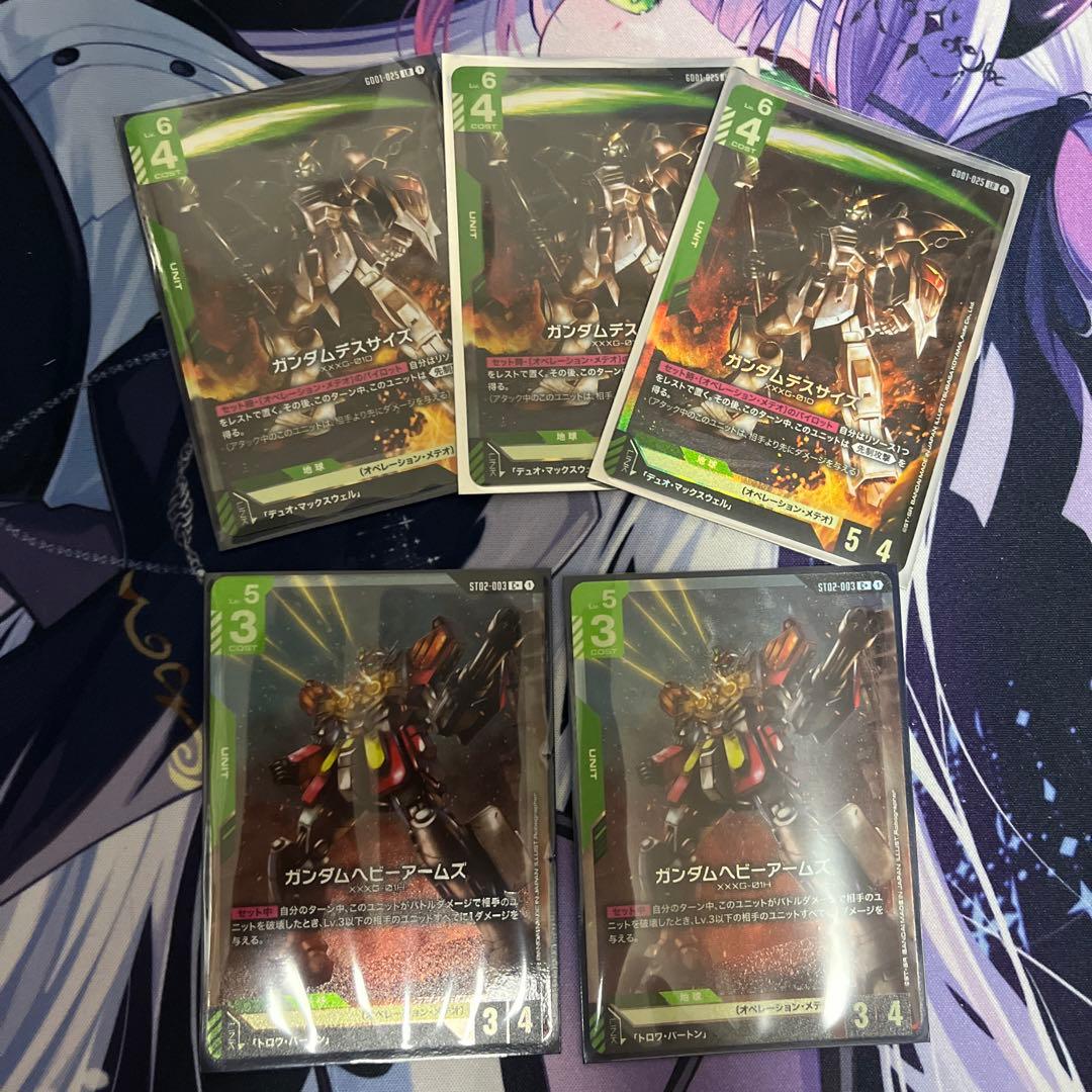 ガンダムカードゲーム ガンダムデスサイズ LR 3枚 ヘビーアームズC＋2枚
