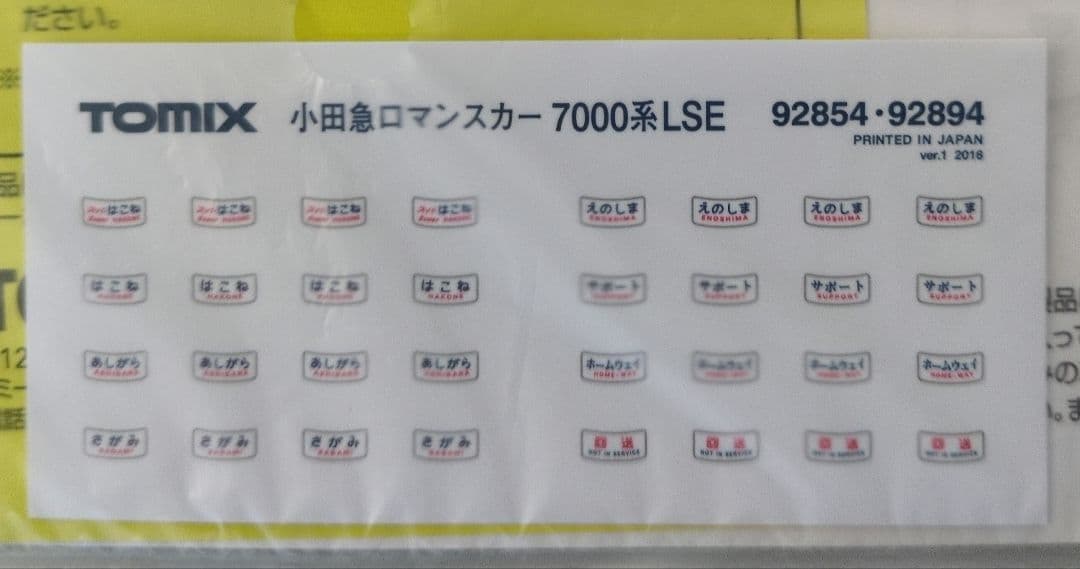 鉄道模型 小田急7000形 ブランドマーク付き　　　 復活塗装 11両セット