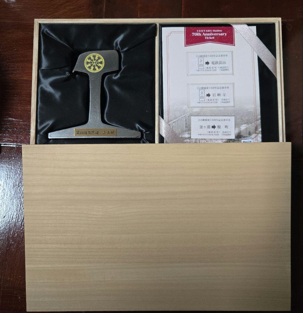 70th Anniversaryチケット&カットレール富山地方鉄道(送料込み)