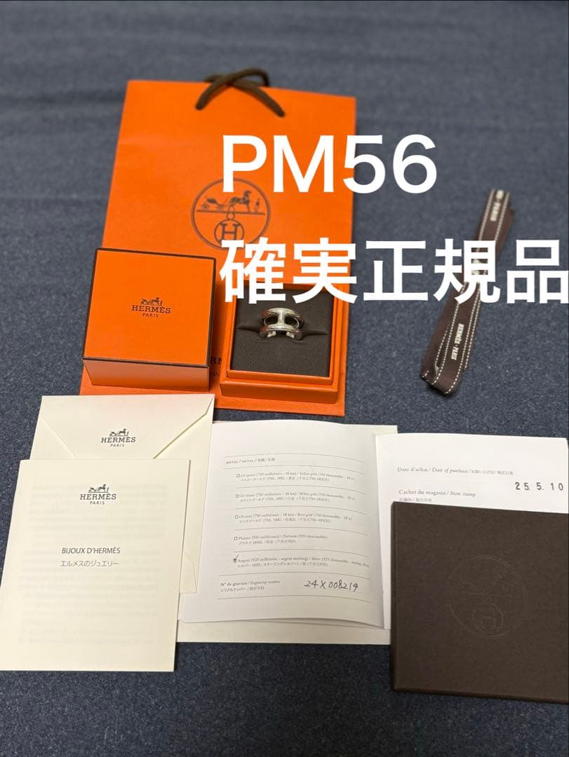 【HERMES】オスモズ リング PM 56