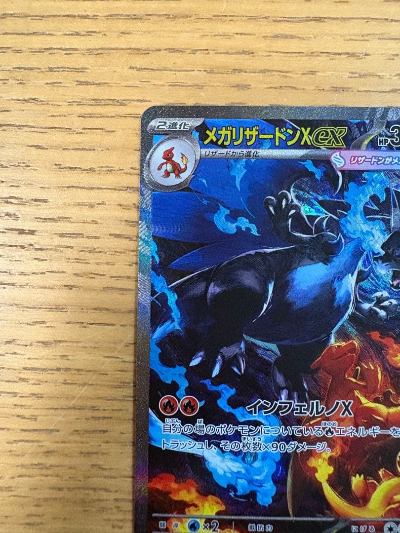 メガリザードンX ex HP360