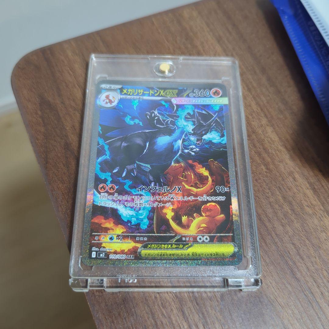 メガリザードンX EX 　SAR