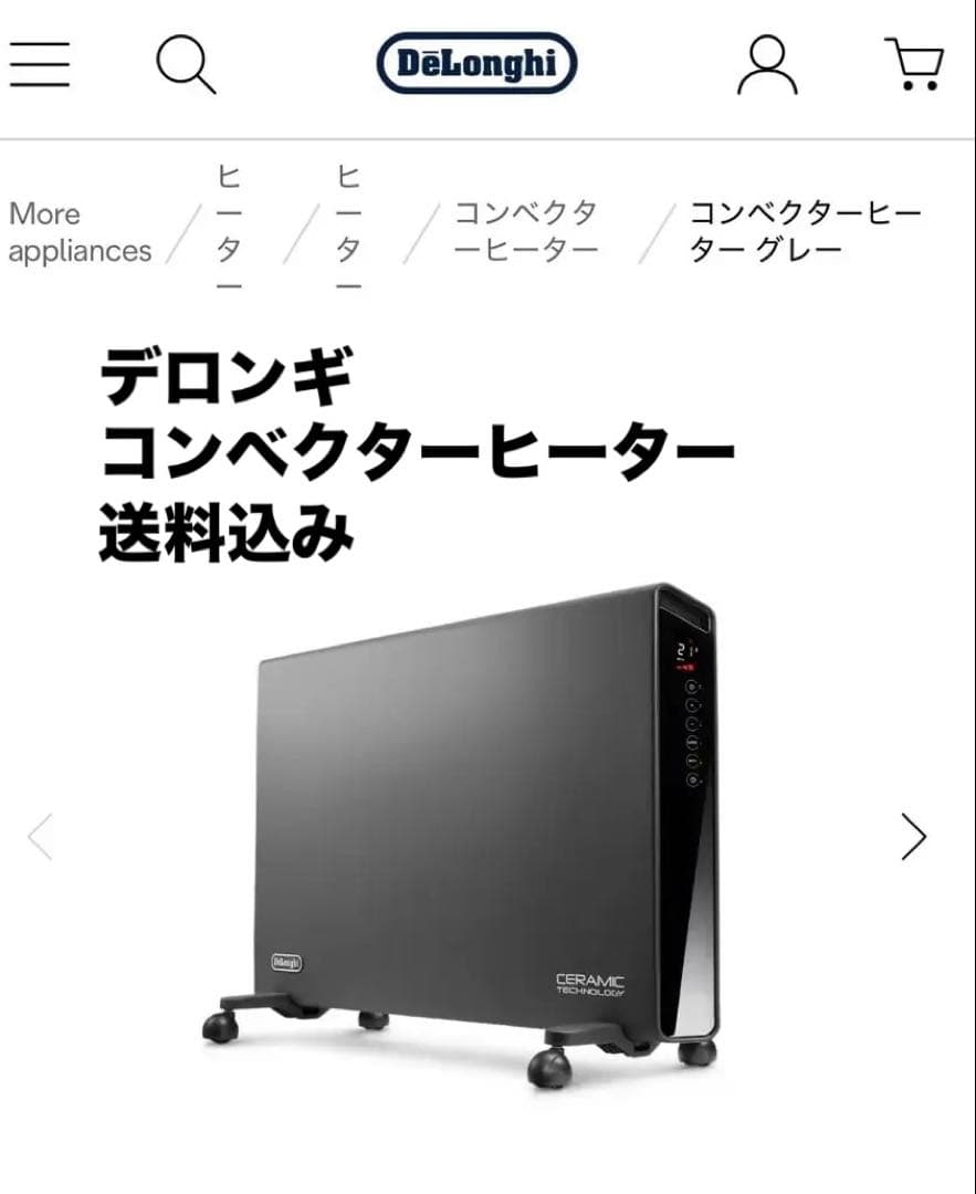 デロンギ　De'Longhi コンベクター　ヒーター　HXJ60L12 送料込み