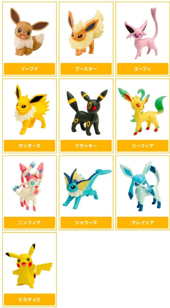 ポケモン イーブイフレンズコレクション ブイズ フィギュア