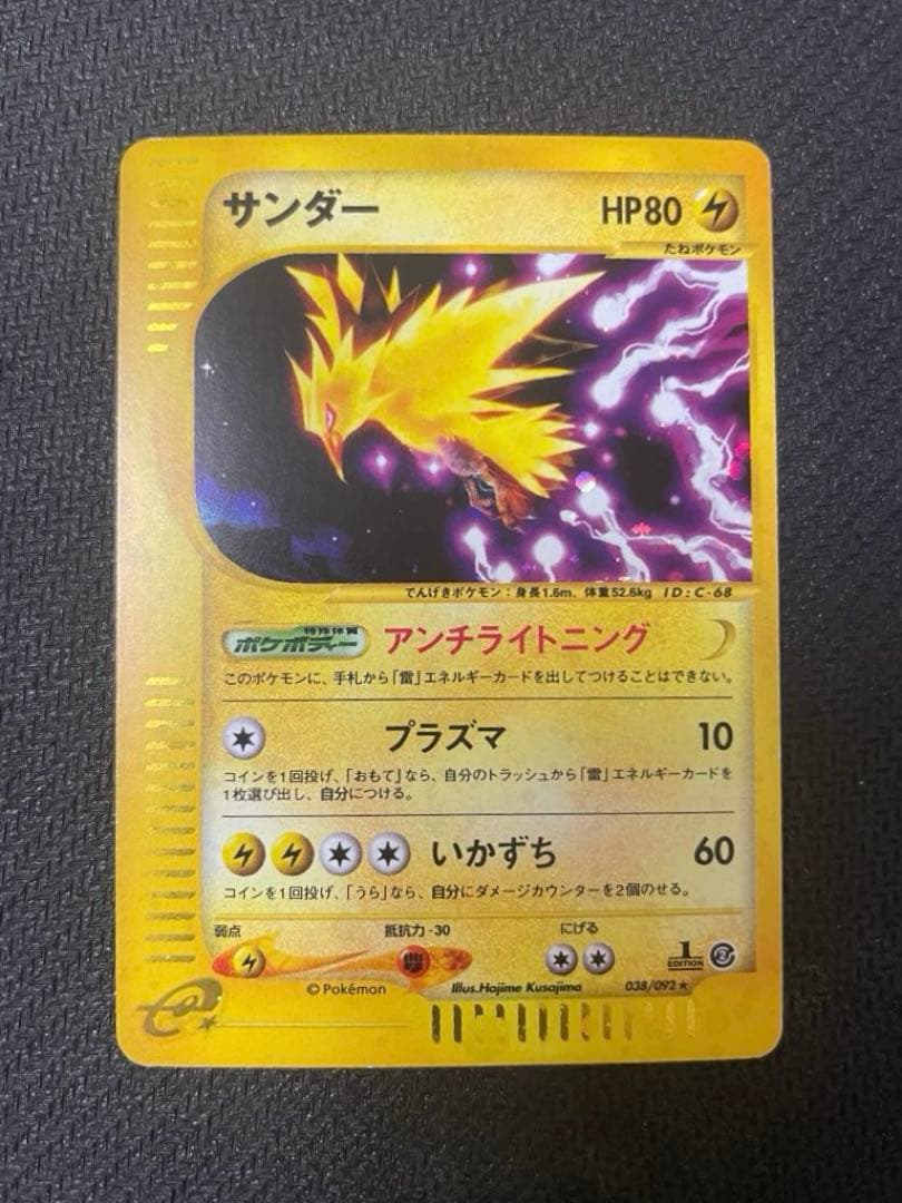 サンダー ★ 拡張パック第2弾 地図にない町 038/092