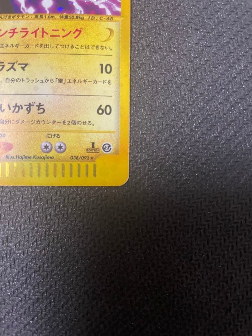 サンダー ★ 拡張パック第2弾 地図にない町 038/092