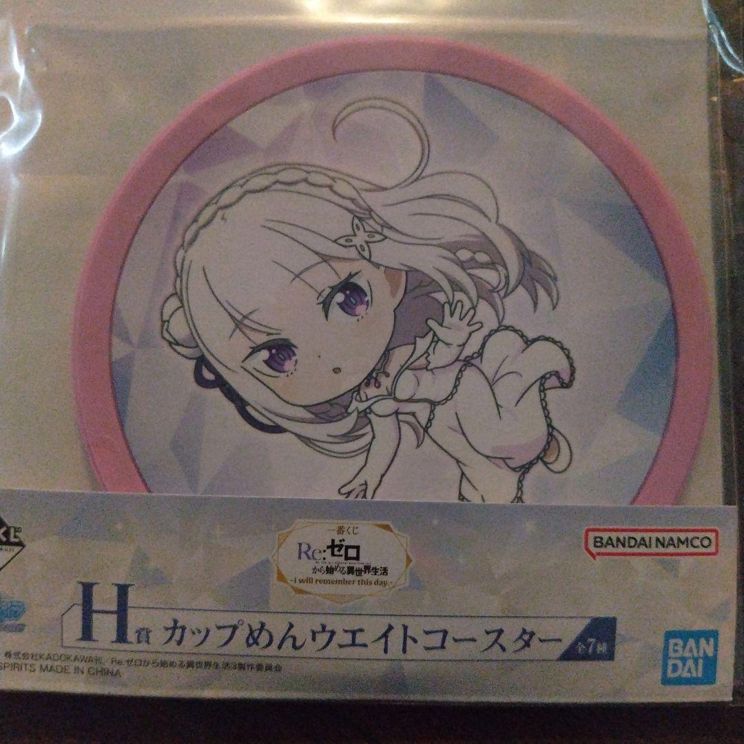 リゼロ 一番くじ