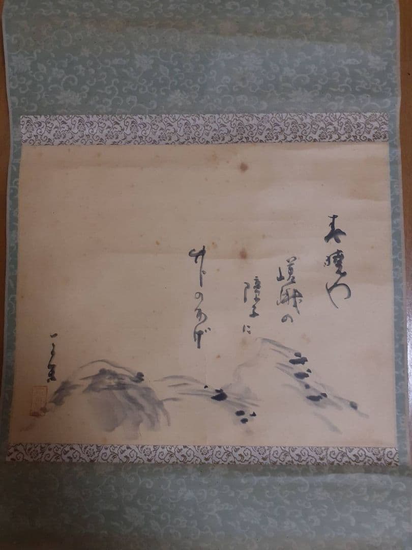 小林一茶の掛け軸　山画賛処分値下げ